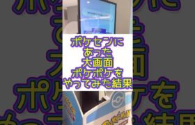 ポケセンのポケポケ#shorts #ポケポケ #ポケモンカード