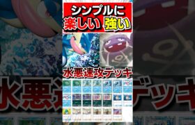 【ポケポケデッキ紹介】無課金で作れるコスパ最強デッキ#ポケポケ#ポケモンカードポケット#ポケモン#shorts #ポケカポケット