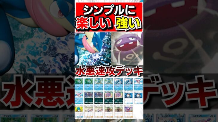 【ポケポケデッキ紹介】無課金で作れるコスパ最強デッキ#ポケポケ#ポケモンカードポケット#ポケモン#shorts #ポケカポケット