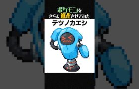 【妄想】もしソーナンスがパラドックスポケモンになったらこんな感じ【ポケモンフュージョン】 #shorts