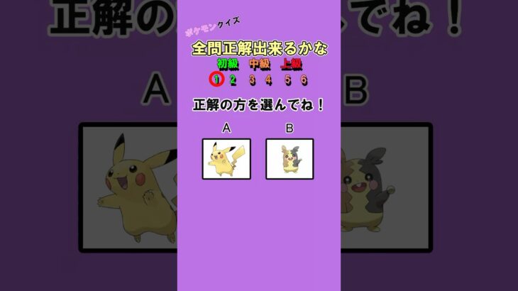 正解の方を選んで！ポケモンクイズ！ #クイズ #暇つぶし #ポケモン #shorts