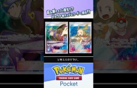 【専用サポート】超タイプ＆鋼タイプに強化が来る理由 #ポケポケ #ポケモンカード #ポケカ #shorts