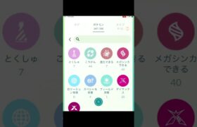 みんなは持っているのかな？？？ #shorts #ポケモンgo