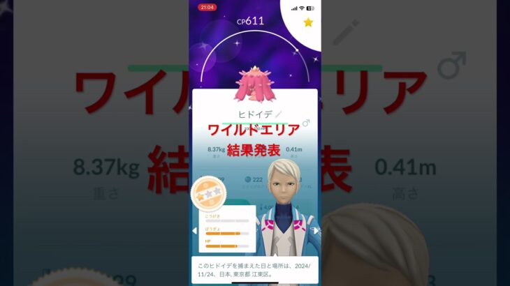 ワイルドエリア結果発表#shorts #ポケモンgo #ポケモン