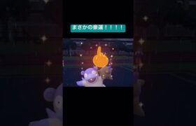 友達との対戦でまさかの出来事が！？！　#ポケモン　#ポケモンsv #ゆびをふる #一撃必殺 #最強 #強運 #豪運 #まさかの展開 #運ゲー