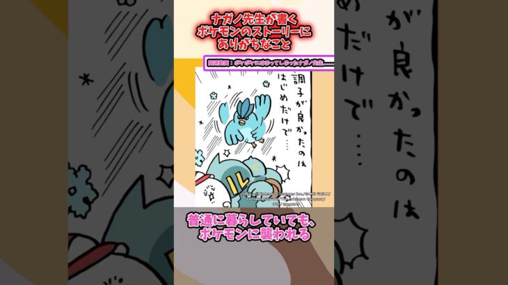 ナガノ先生が書くポケモンのストーリーありがちなこと、に対するみんなの反応集【ポケモン反応集】 #ポケモン #ポケモンsv  #ポケモン反応集 #ゆっくり反応集 #pokemon #ポケポケ #ナガノ