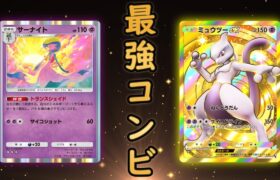 揃ったら止められない最強デッキ紹介【ポケポケ】【ポケモンカードアプリ】【リセマラ】