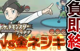 【#ポケソル生放送】負けたら即終了！ポケモン廃人がプラチナ金ネジキクリアに挑戦！！【第１週】