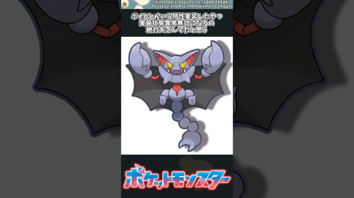 【ポケモン】ポイヒとかいう特性実装したやつ実質状態異常無効になるの絶対失念してたと思う #ポケモン #反応集