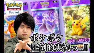 【ポケポケ】今日リリースの『ポケモンカードポケット』で遊んでいく！！【生配信】