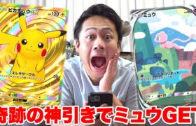 【ポケポケ】奇跡の神引きで最高クラウンレアもミュウもイマーシブも当てまくりだ❗️🎉✨👑