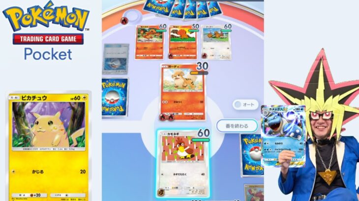 ポケポケ初見でも決闘者なら無双できるはず【ポケポケ】