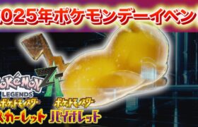 【速報】ポケモンデーイベントロゴ決定！