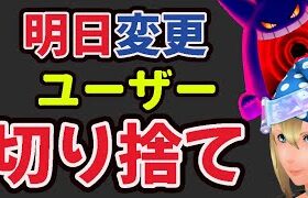 【速報】明日また巨大ゲンガーに変更が!?もう〇〇出来ないユーザーはついていけない…