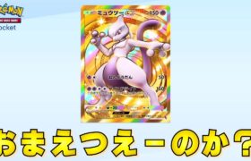 はじめてのポケモンカードゲーム『 ポケポケ 』で奇跡が起きた