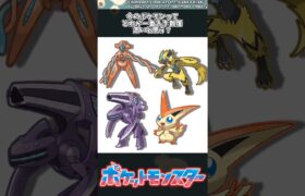 【ポケモン】今のポケモンってどれが一番入手難度高いと思う？ #ポケモン #反応集