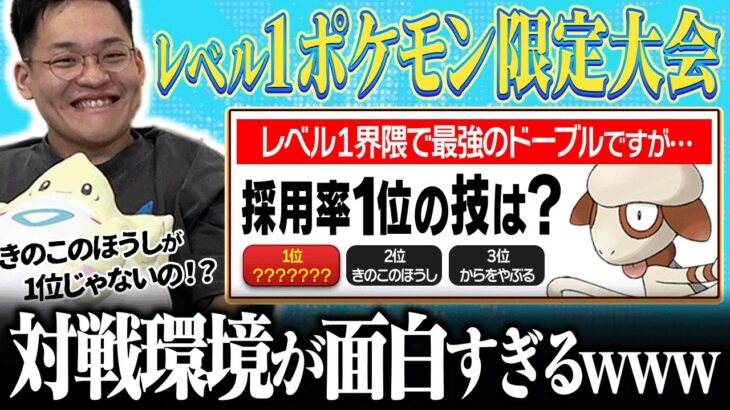 「レベル１のポケモンしか使えない大会」の対戦環境クイズが面白すぎたｗｗｗ