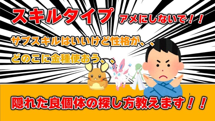 【ポケモンスリープ】スキルタイプの強さを相対的に比較しよう！！【無課金、微課金】