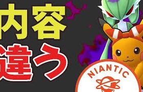 【最新注意】発表内容と全然違う！明日コレしちゃダメ！今日中に確認を！そして…