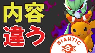 【最新注意】発表内容と全然違う！明日コレしちゃダメ！今日中に確認を！そして…