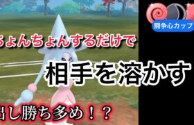 【闘争心カップ】安定勝ちするなら甘えるが強い！