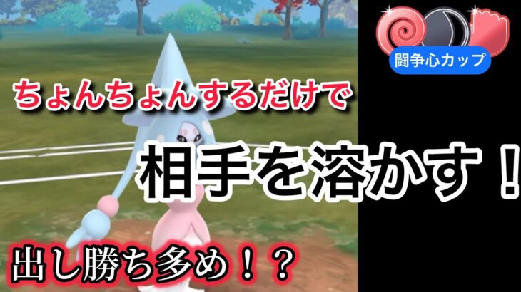 【闘争心カップ】安定勝ちするなら甘えるが強い！