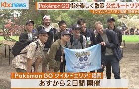 リアルイベントを前に　ポケモンＧＯ公式ルートツアー