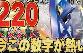 打点が環境ポケモンに刺さりまくってるブリジュラスが今熱い！！！！【ポケカ対戦】