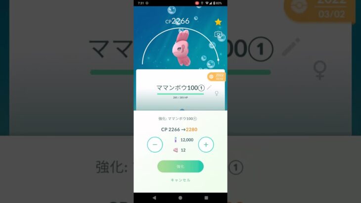 ポケモンＧＯジム置きように～パート２