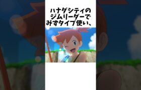 【裏出過ぎ】カスミについて解説 #ポケモン #ポケポケ