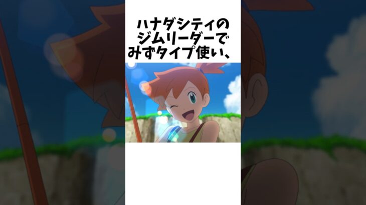 【裏出過ぎ】カスミについて解説 #ポケモン #ポケポケ