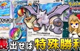 【ポケポケ】プテラ特化デッキで相手のポケモンを全員消してエクストラウィンしたーい!! -コインが表なら勝ち-【ポケカ】【ゆっくり実況】