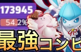 【最新アプデ】超強化された「グレイシア」×「ハピナス」が最強すぎて流行間違いなし！【ポケモンユナイト】【中央立ち回り】