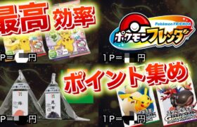 【速報】幻ポケモンゲット大作戦のポイントを効率的に入手！【スカーレット・バイオレット】