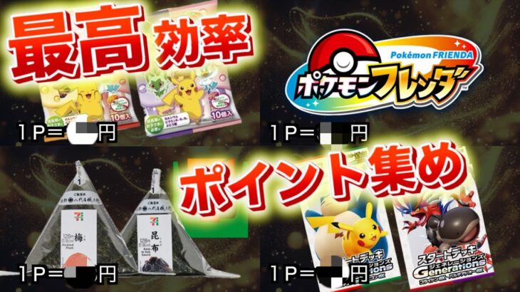 【速報】幻ポケモンゲット大作戦のポイントを効率的に入手！【スカーレット・バイオレット】