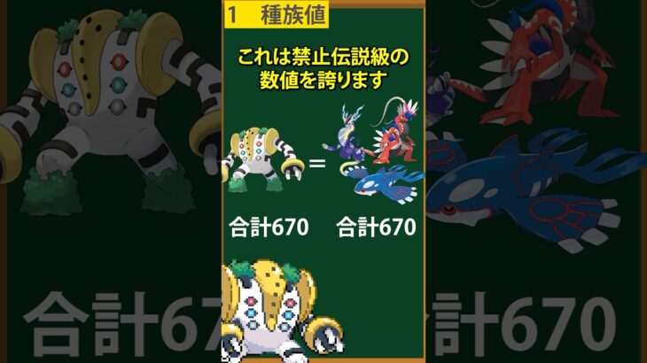 【ポケモン】レジギガスが最強な理由