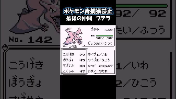 最後の仲間 プテラ #ポケモン