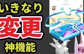 【緊急速報】今すぐ〇〇変更を！突然フレンドリストから相手のレイドに参加可能に！【最新情報】