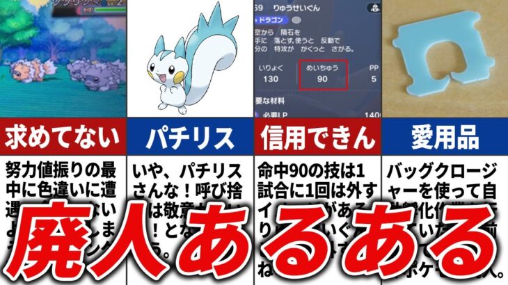 ポケモン廃人にありがちなことまとめ【歴代ポケモン】