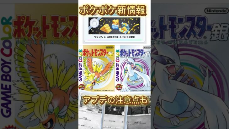 ポケポケ【新情報】#ポケモン #ポケポケ #新カード #注意点 #お得に課金