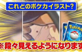 【流行に乗っかれ】廃人なら”知らないポケモンカード”でも何の絵かすぐに分かるはず⁉️【#ポケポケ #ポケカ 】