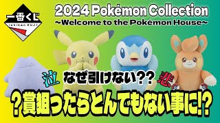 【一番くじ】ポケモン！何故こうなった?? 欲しいのはアレなのに…泣