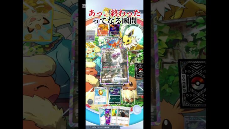 全てを察する瞬間#ベトベトンを舐めるなよ？#ポケポケ#ポケモンカード