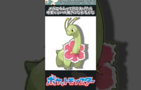 【ポケモン】メガニウムって何をあげたら中堅くらいの強さになれるかな #ポケモン #反応集