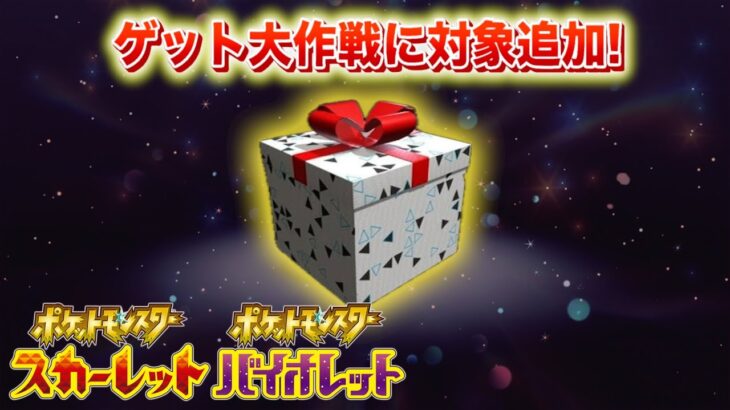 【速報】幻のポケモンゲット大作戦に追加