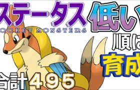 【ポケモンＳＶ全国編４５】フローゼル【ステータス低い順に育成】