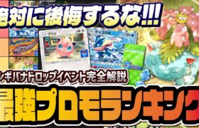 【ポケポケ】絶対に引くべきフシギバナプロモカード最強ランキング！プリンだけは必ず手に入れろ！！【ポケカポケット】