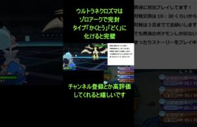 ポケモンウルトラサンムーン攻略：ウルトラネクロズマの倒し方【ポケットモンスター ウルトラサン・ムーン】