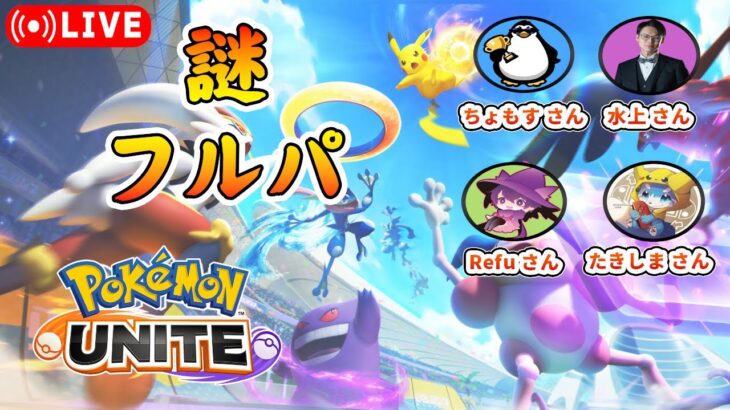 【ポケモンユナイト】新環境ダークライ・リベンジ・フルパ