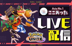 夜中ランク【ポケモンユナイト】